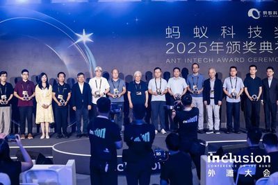 2025蚂蚁Intech科技奖颁奖